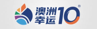 澳洲幸运10官方平台LOGO